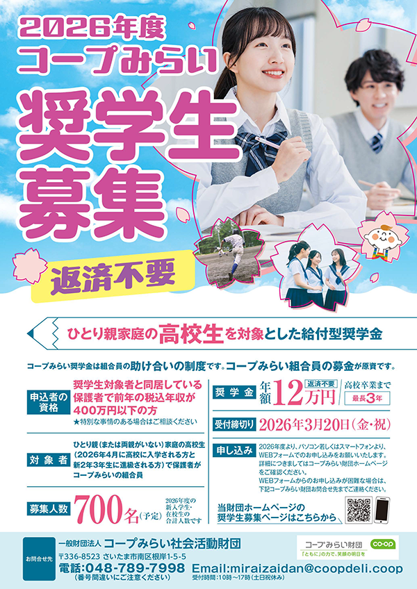 奨学生募集チラシの画像