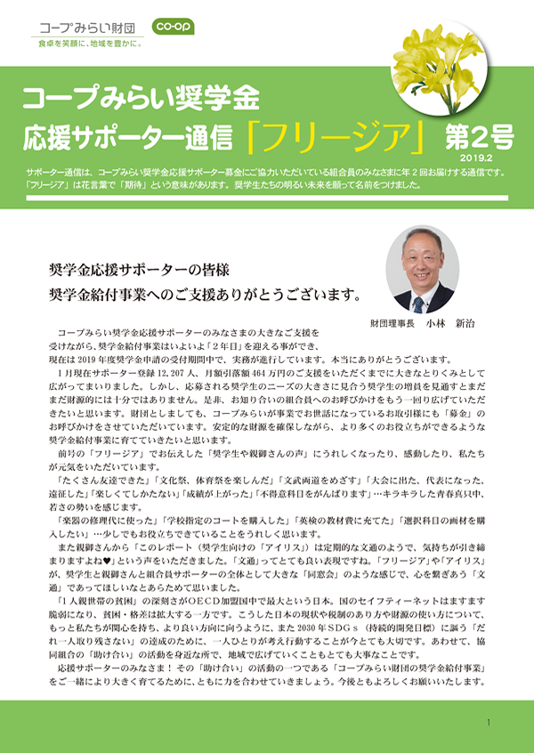 第2号（2019年2月発行）のイメージ