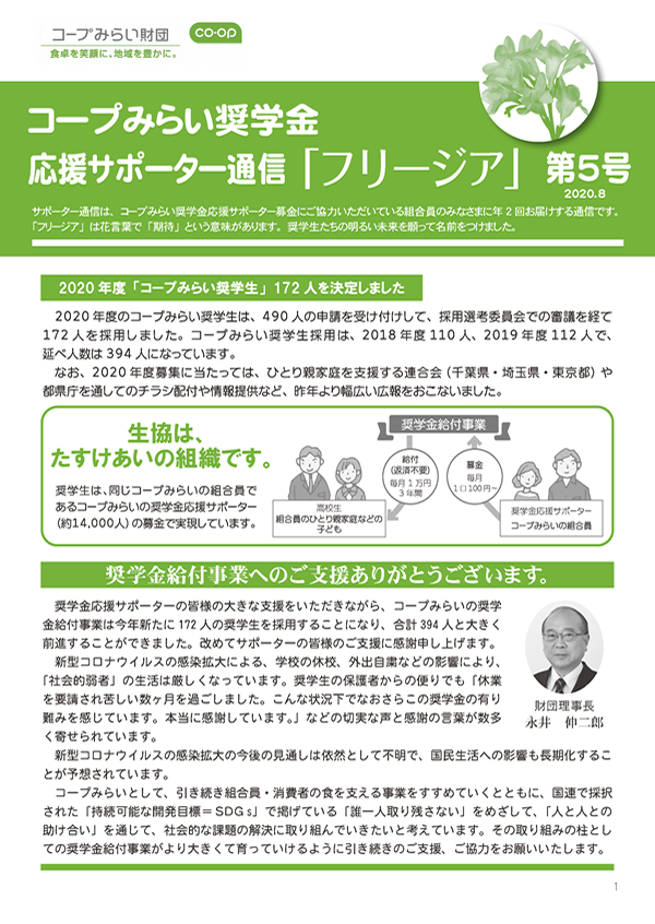 第5号（2020年8月発行）のイメージ