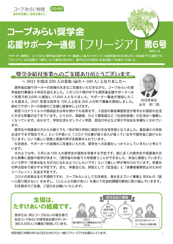 第6号（2021年2月発行）のイメージ