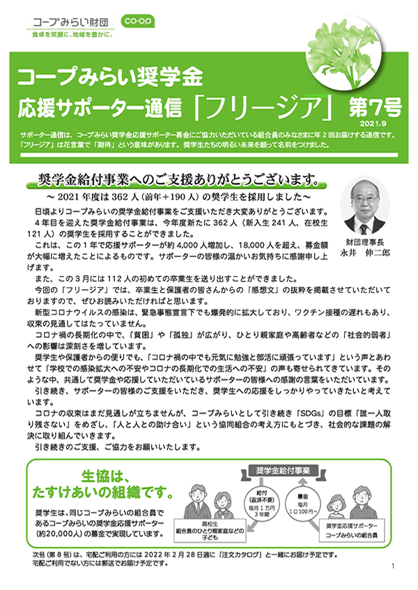 第7号（2021年9月発行）のイメージ