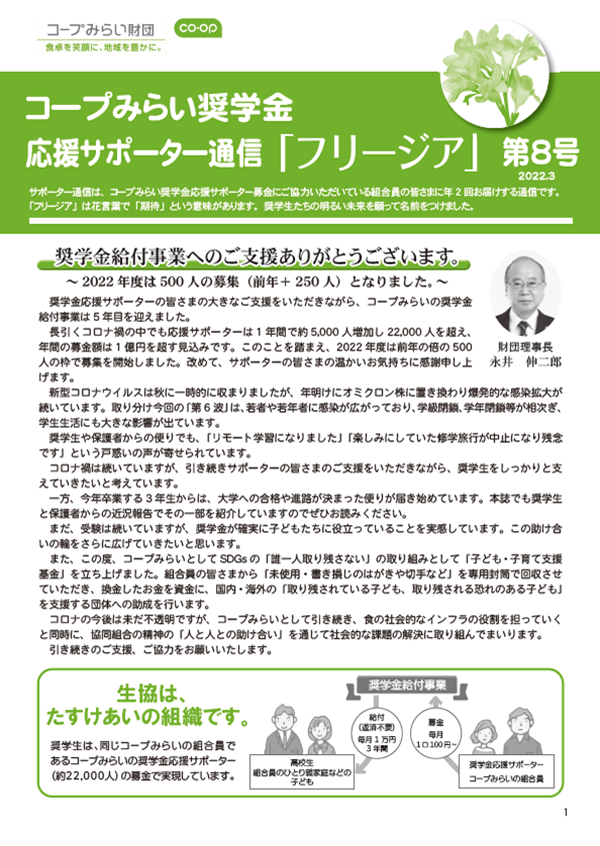 第8号（2022年3月発行）のイメージ