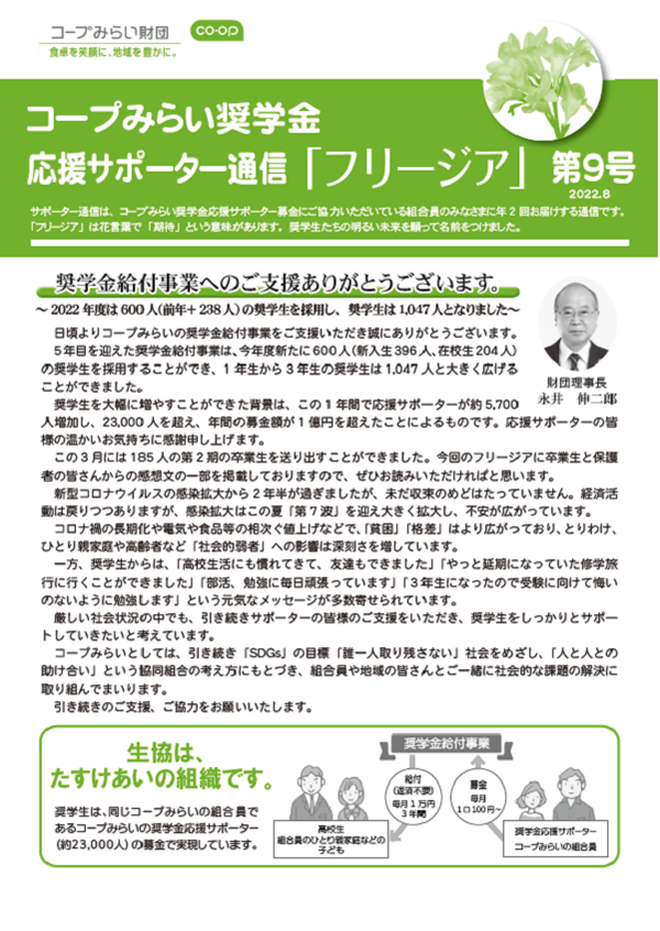 第9号（2022年8月発行）のイメージ