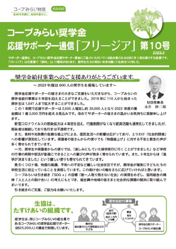 第10号（2023年3月発行）のイメージ