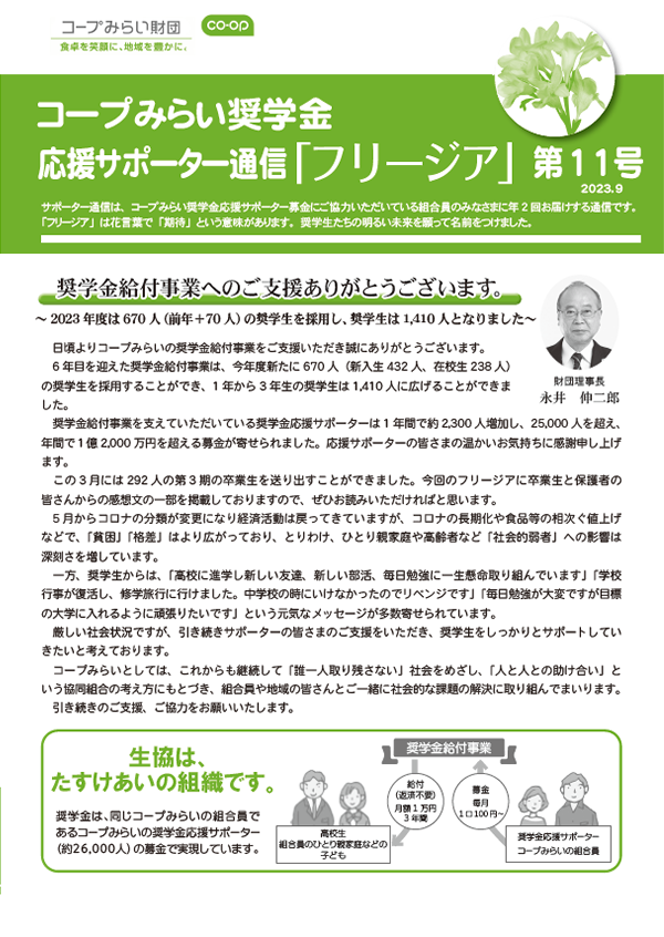 第11号（2023年9月発行）のイメージ