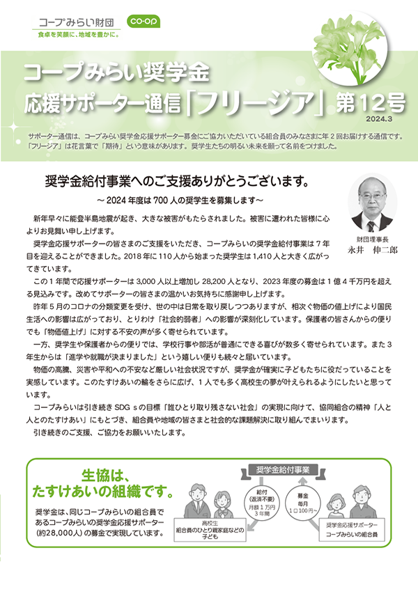 第12号（2024年3月発行）のイメージ