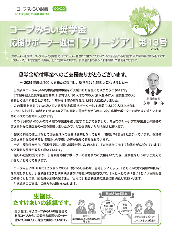 第13号（2024年9月発行）のイメージ